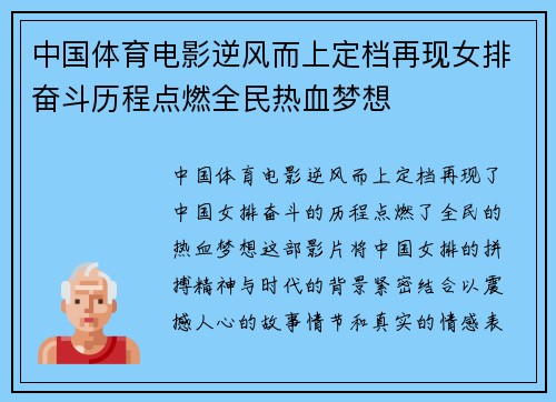 中国体育电影逆风而上定档再现女排奋斗历程点燃全民热血梦想 中国体育电影逆风而上定档再现女排奋斗历程点燃全民热血梦想