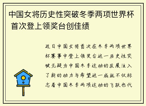中国女将历史性突破冬季两项世界杯 首次登上领奖台创佳绩
