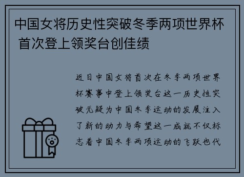中国女将历史性突破冬季两项世界杯 首次登上领奖台创佳绩