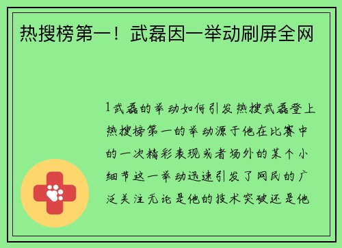 热搜榜第一！武磊因一举动刷屏全网