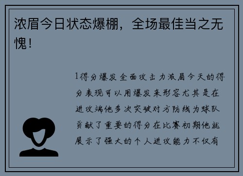 浓眉今日状态爆棚，全场最佳当之无愧！