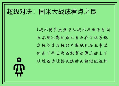超级对决！国米大战成看点之最