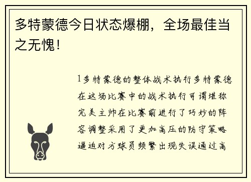 多特蒙德今日状态爆棚，全场最佳当之无愧！
