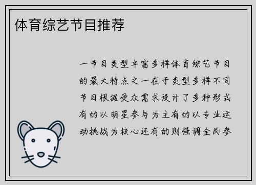 体育综艺节目推荐