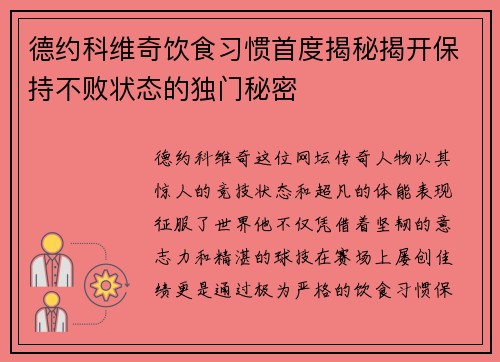 德约科维奇饮食习惯首度揭秘揭开保持不败状态的独门秘密