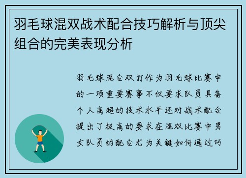 羽毛球混双战术配合技巧解析与顶尖组合的完美表现分析