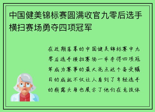 中国健美锦标赛圆满收官九零后选手横扫赛场勇夺四项冠军